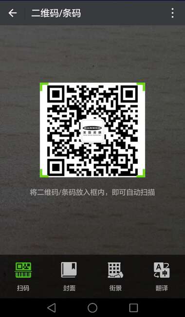 China QR code mobile
